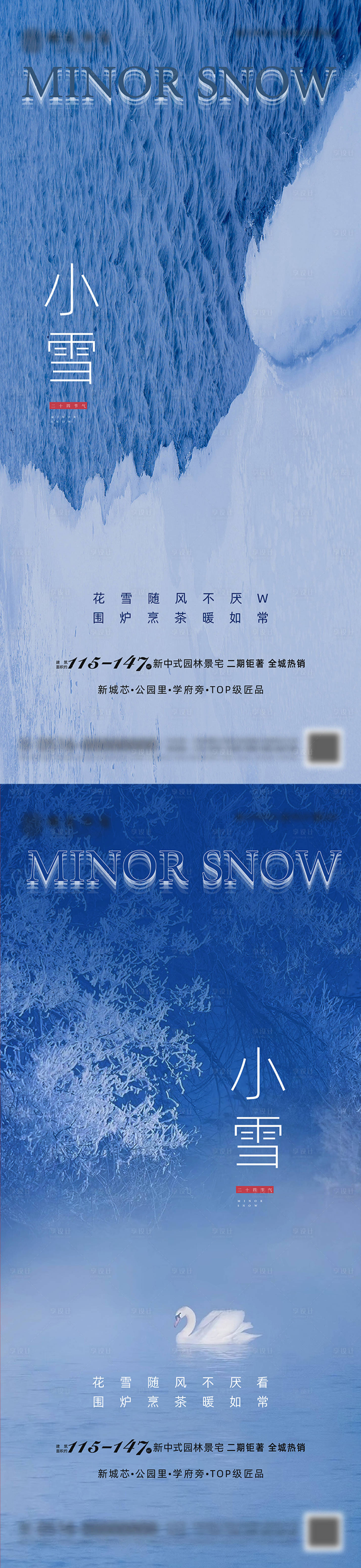 源文件下載【享設計】搜索編號：52940020458913441【大雪小雪節氣海報】