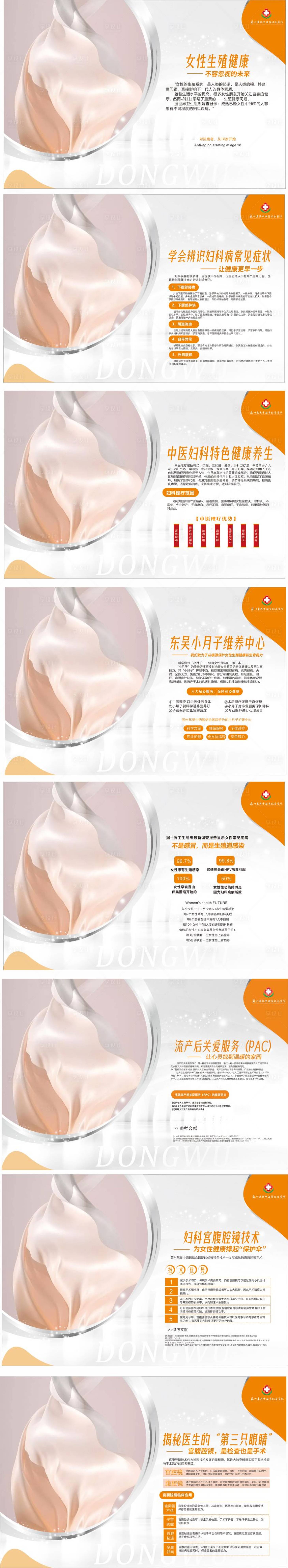 源文件下載【享設(shè)計(jì)】搜索編號(hào)：66660020423877823【婦科展板】