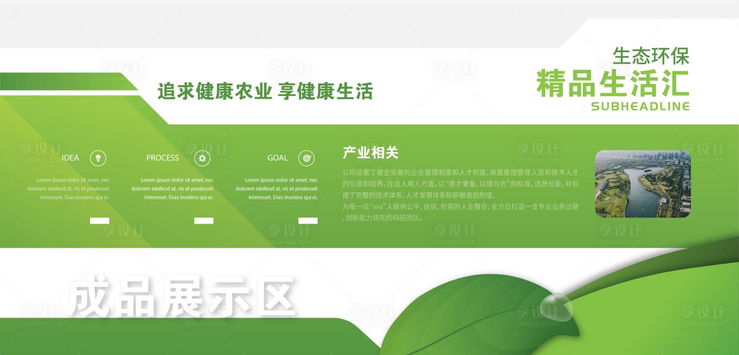 源文件下载【农业生态环保文化墙 】编号：12360020428646440