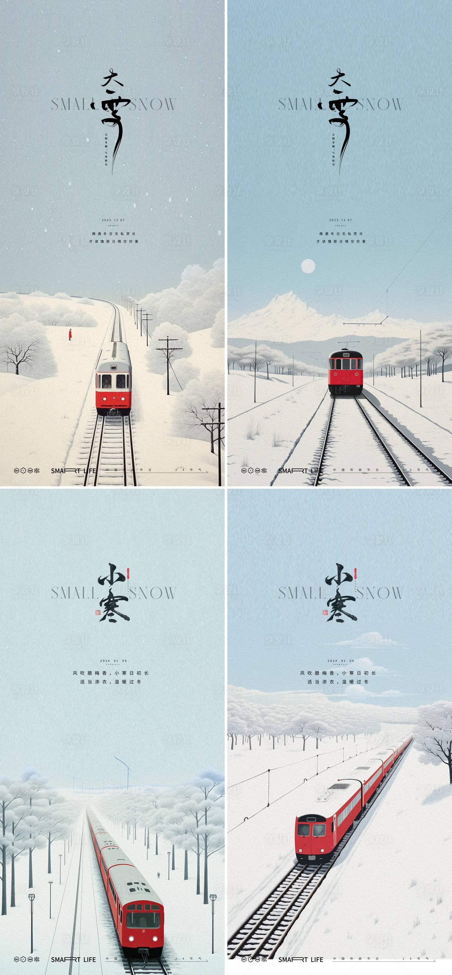 源文件下載【享設計】搜索編號：27130020398819379【大雪大寒小寒風景火車插畫海報】
