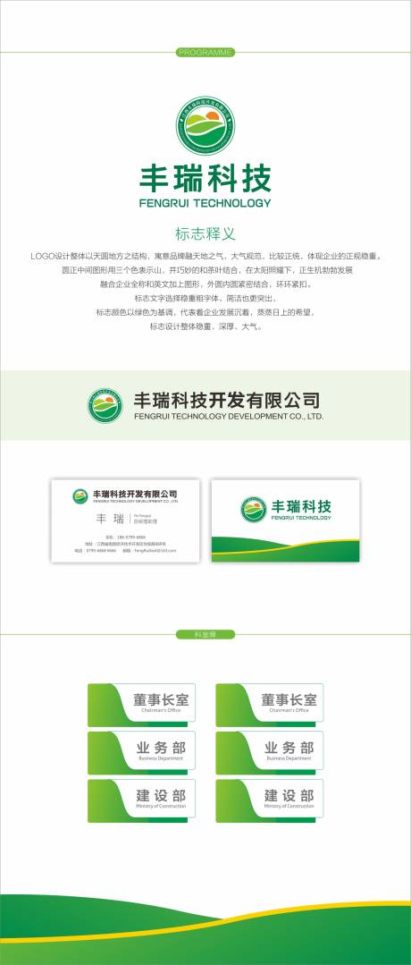源文件下载【绿色科技标志VI设计】编号：10530020621809544