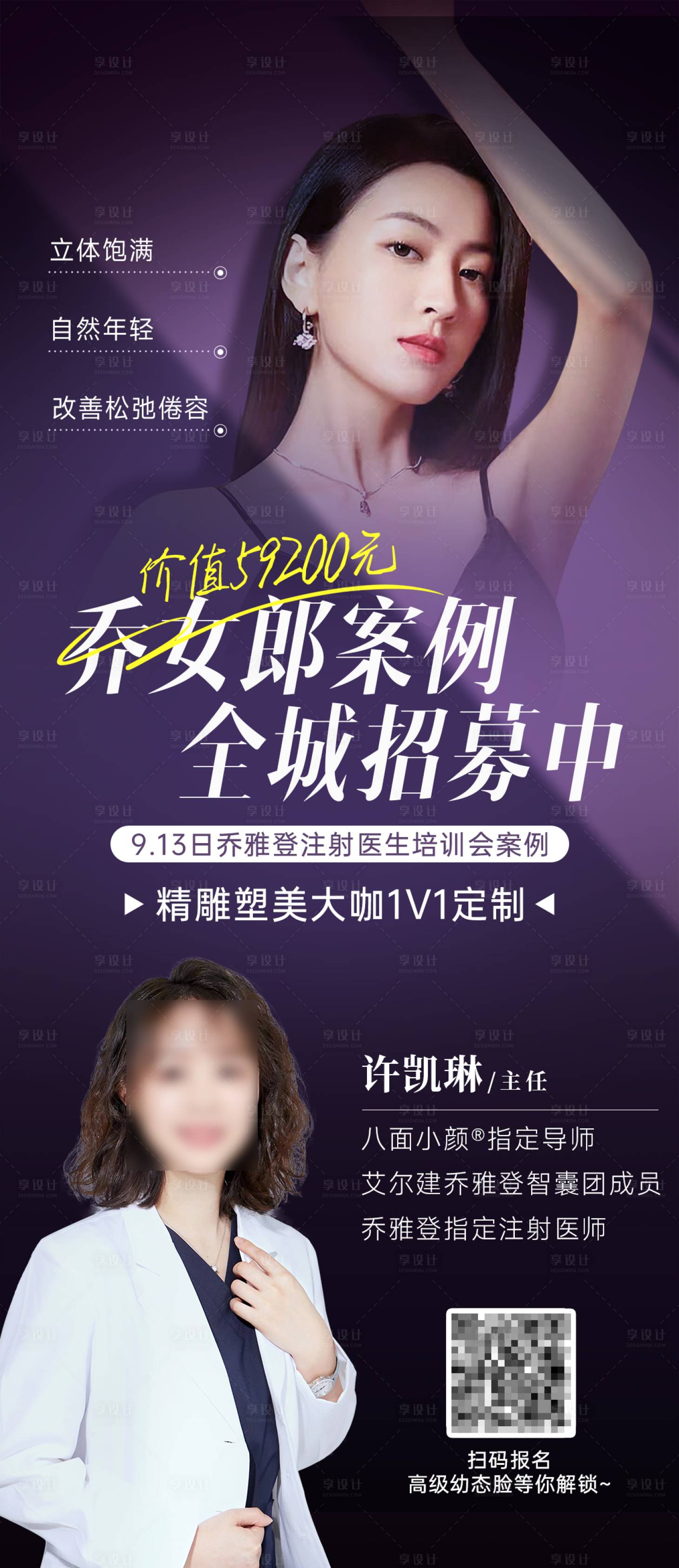 源文件下载【享设计】搜索编号：75970020221775447【乔雅登案例招募海报】