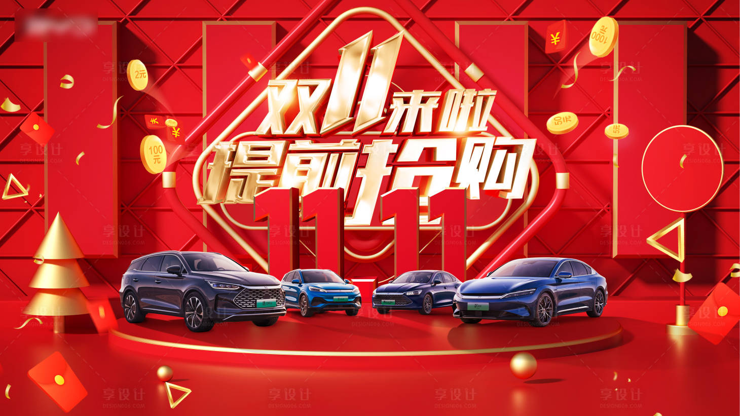 源文件下载【汽车双十一KV】编号：53400020143723653