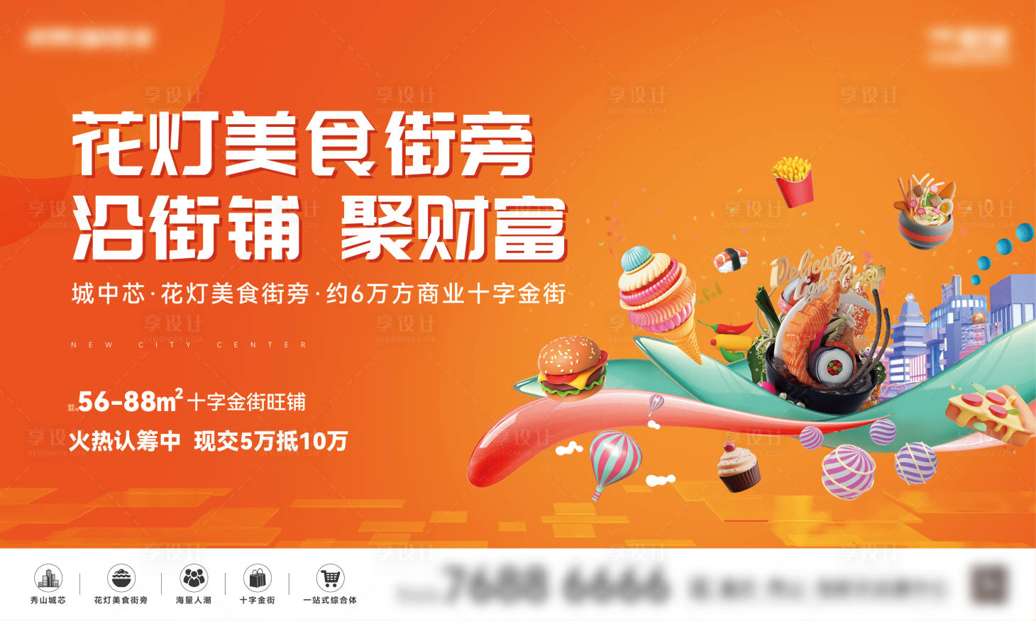 源文件下载【享设计】搜索编号：50810020581049599【美食商业街主画面】