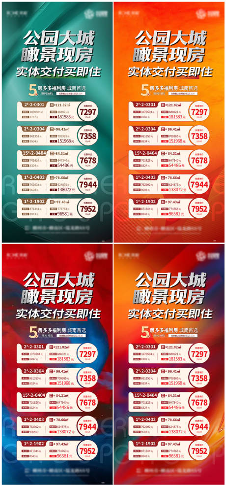 源文件下载【地产海报】编号：72790020564453446