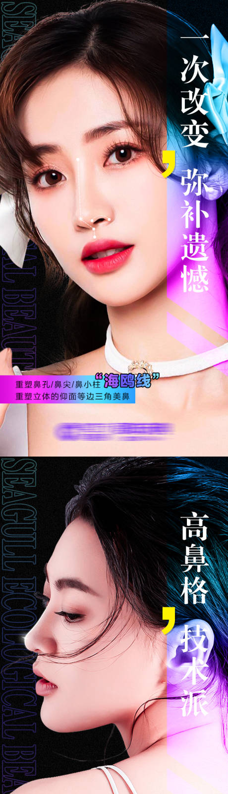 源文件下載【海鷗美鼻系列海報】編號：14340020263532608