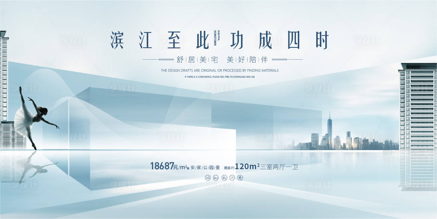 源文件下載【享設計】搜索編號：90500020334216691【地產廣告舞】