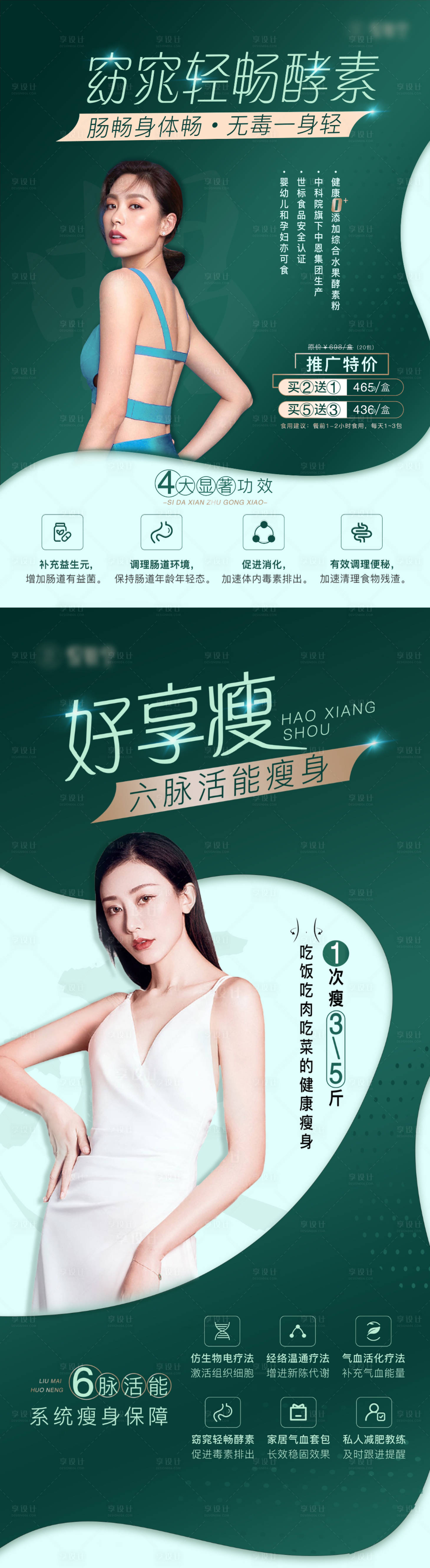 源文件下載【享設(shè)計(jì)】搜索編號(hào)：62010020406914057【減肥瘦身項(xiàng)目宣傳海報(bào)】