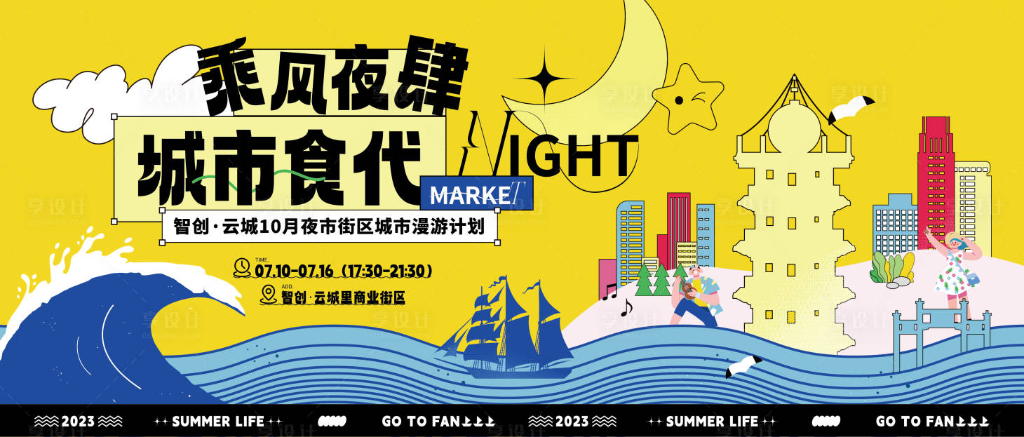 源文件下載【享設計】搜索編號：89540020370476054【市集美食節(jié)活動展板】