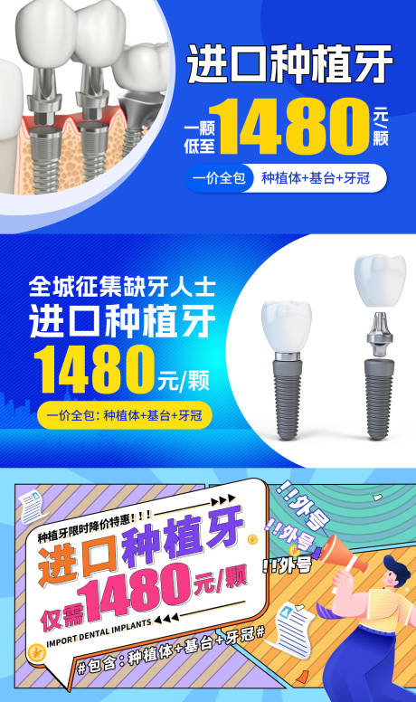 源文件下载【享设计】搜索编号：64800020341964955【种牙头图banner入口图】