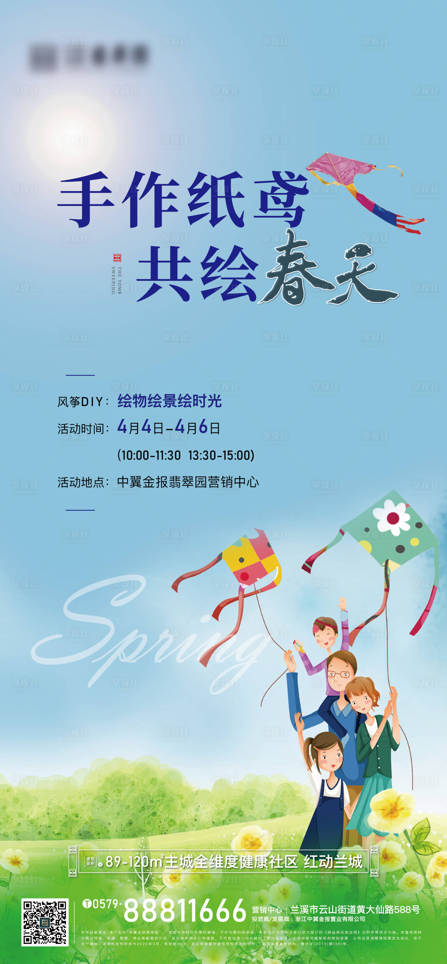 源文件下載【享設(shè)計】搜索編號：32530020686247912【風箏海報】