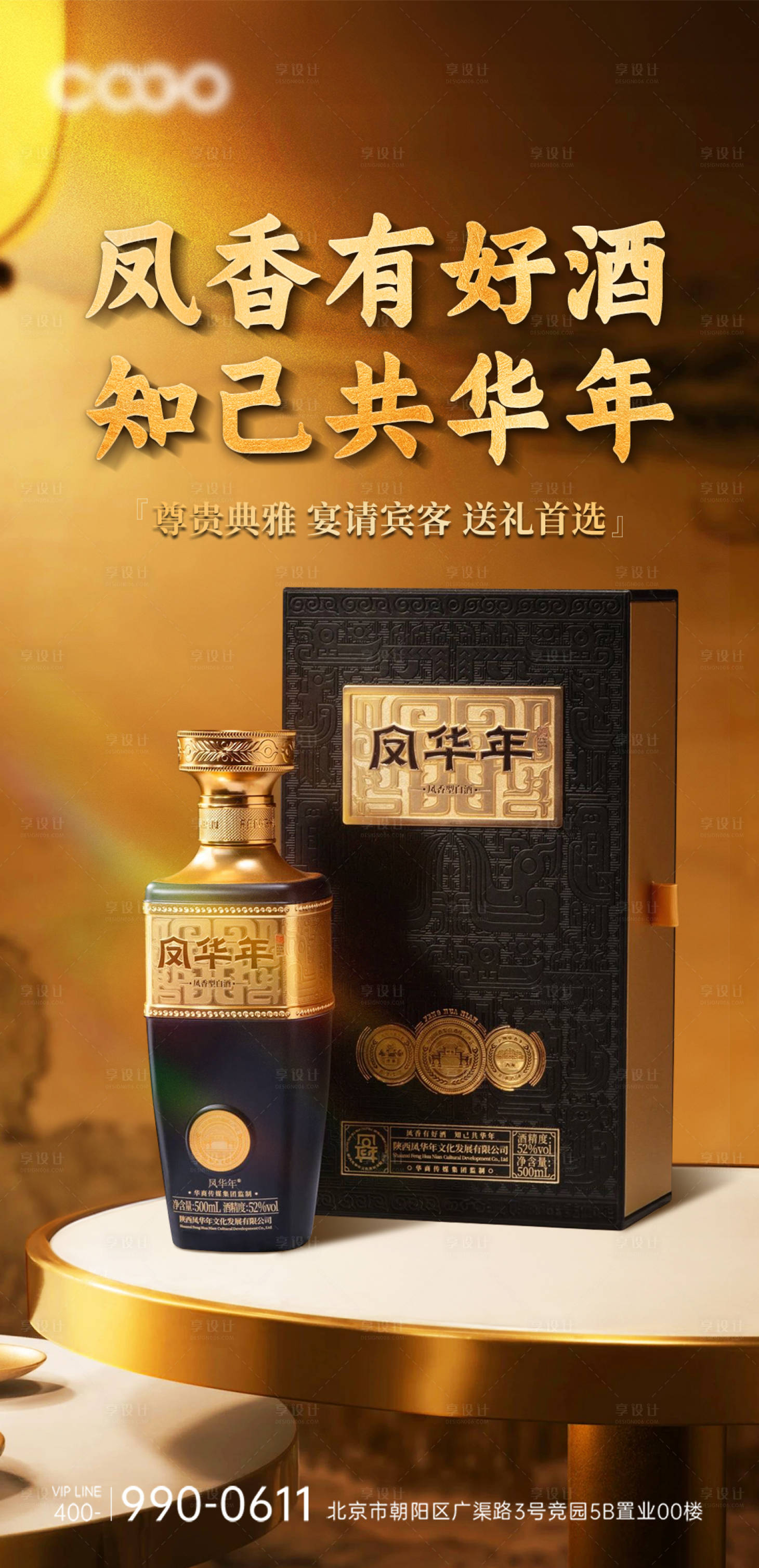 源文件下载【享设计】搜索编号：96020020617177581【白酒产品海报】