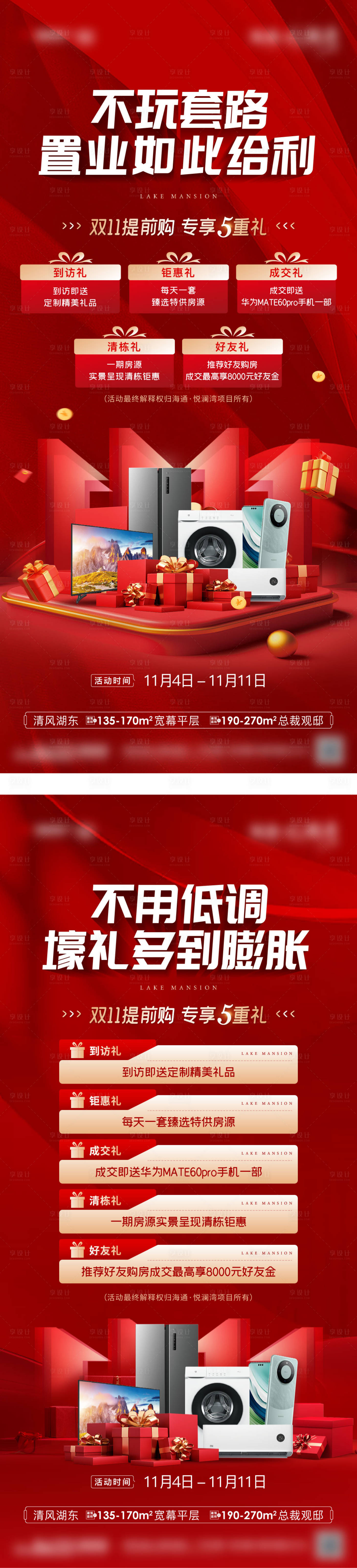 源文件下載【享設計】搜索編號：94170020255834617【雙十一海報】