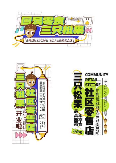 源文件下载【享设计】搜索编号：21210020470465855【打卡墙标题文字组】
