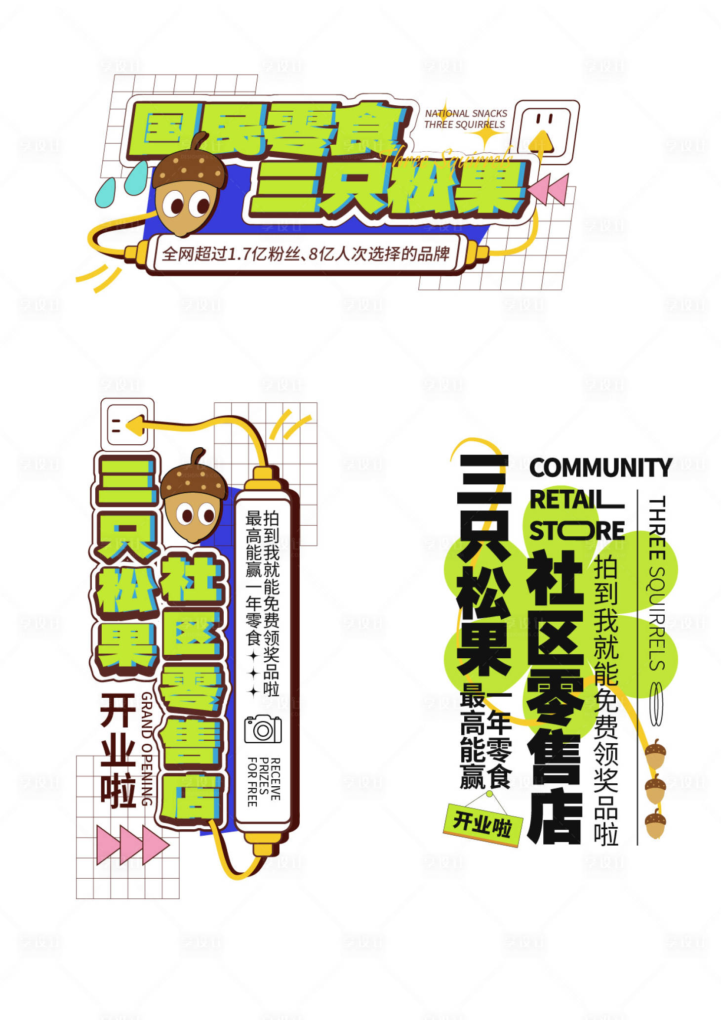 源文件下载【享设计】搜索编号：21210020470465855【打卡墙标题文字组】