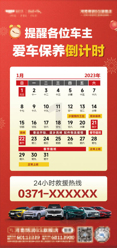 源文件下载【保养海报】编号：62880020612024336