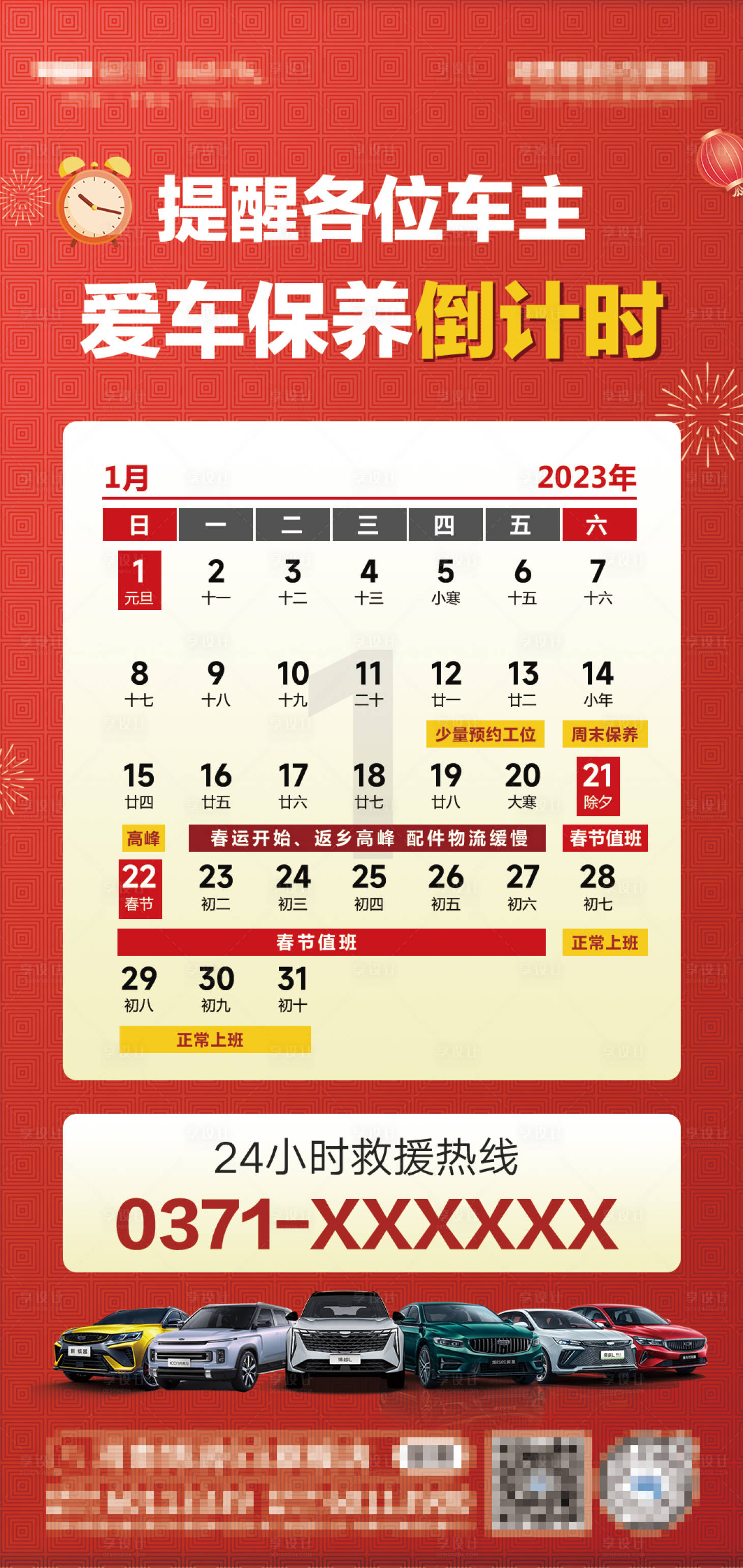 源文件下載【享設(shè)計(jì)】搜索編號(hào)：62880020612024336【保養(yǎng)海報(bào)】