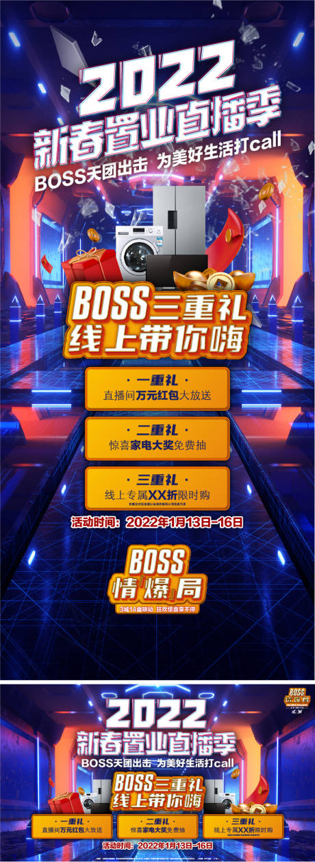 源文件下載【三重禮家電禮品抽獎活動背景板】編號：54920020362774919