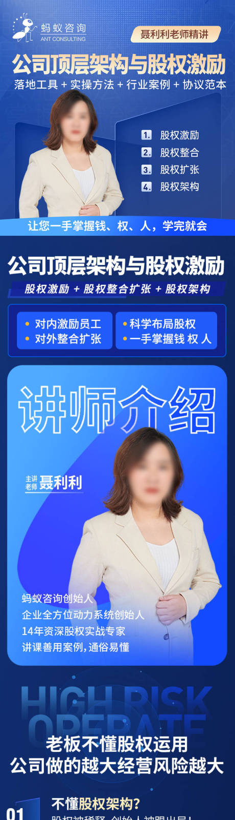 源文件下载【课程直播预告线上宣传股权课程海报预热】编号：30690020554663510
