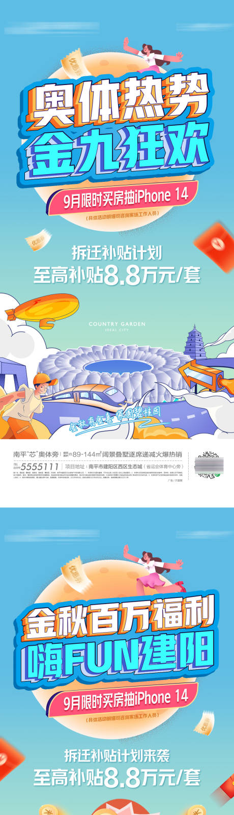 源文件下載【享設(shè)計】搜索編號：70230020404632719【拆遷補貼系列單圖 】