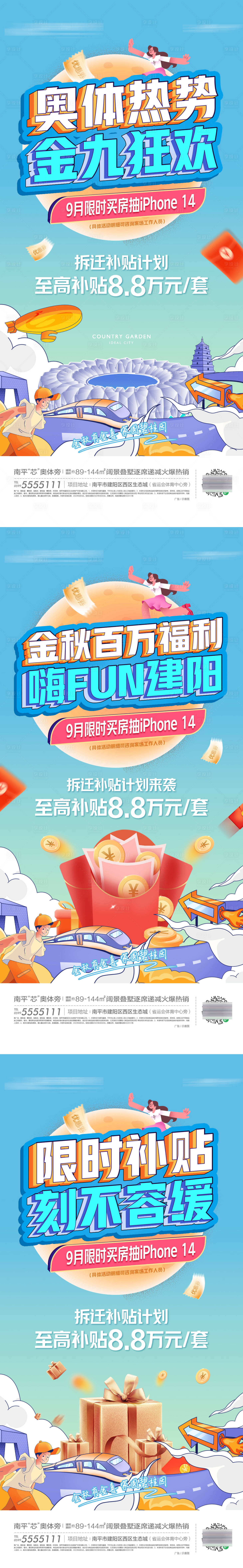 源文件下载【拆迁补贴系列单图 】编号：70230020404632719