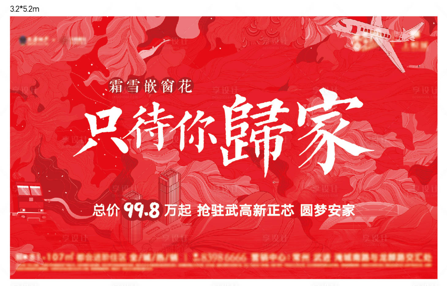 源文件下载【享设计】搜索编号：50670020380757882【返乡海报】