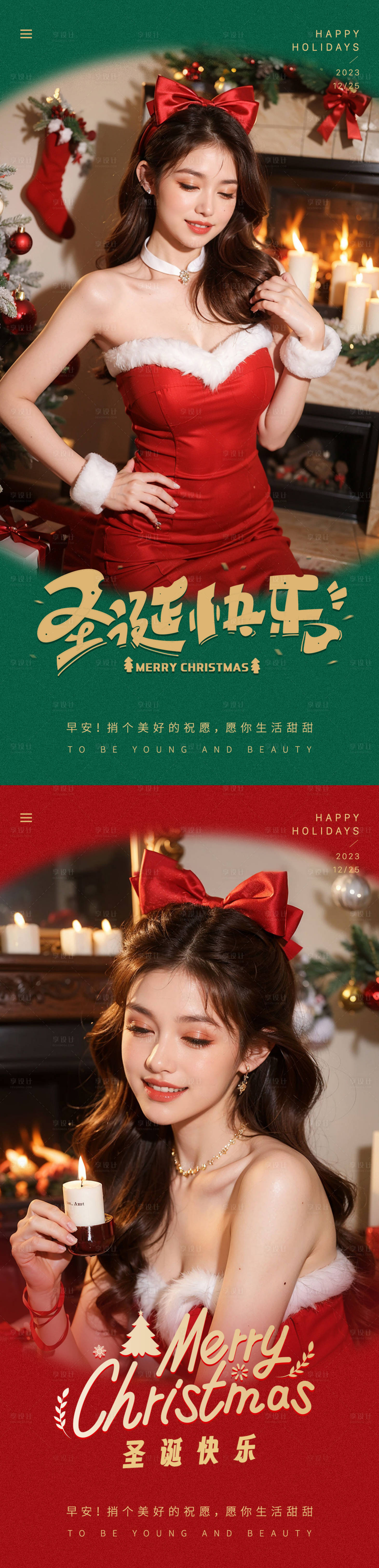 源文件下载【享设计】搜索编号：83910020671661611【医美圣诞节海报】