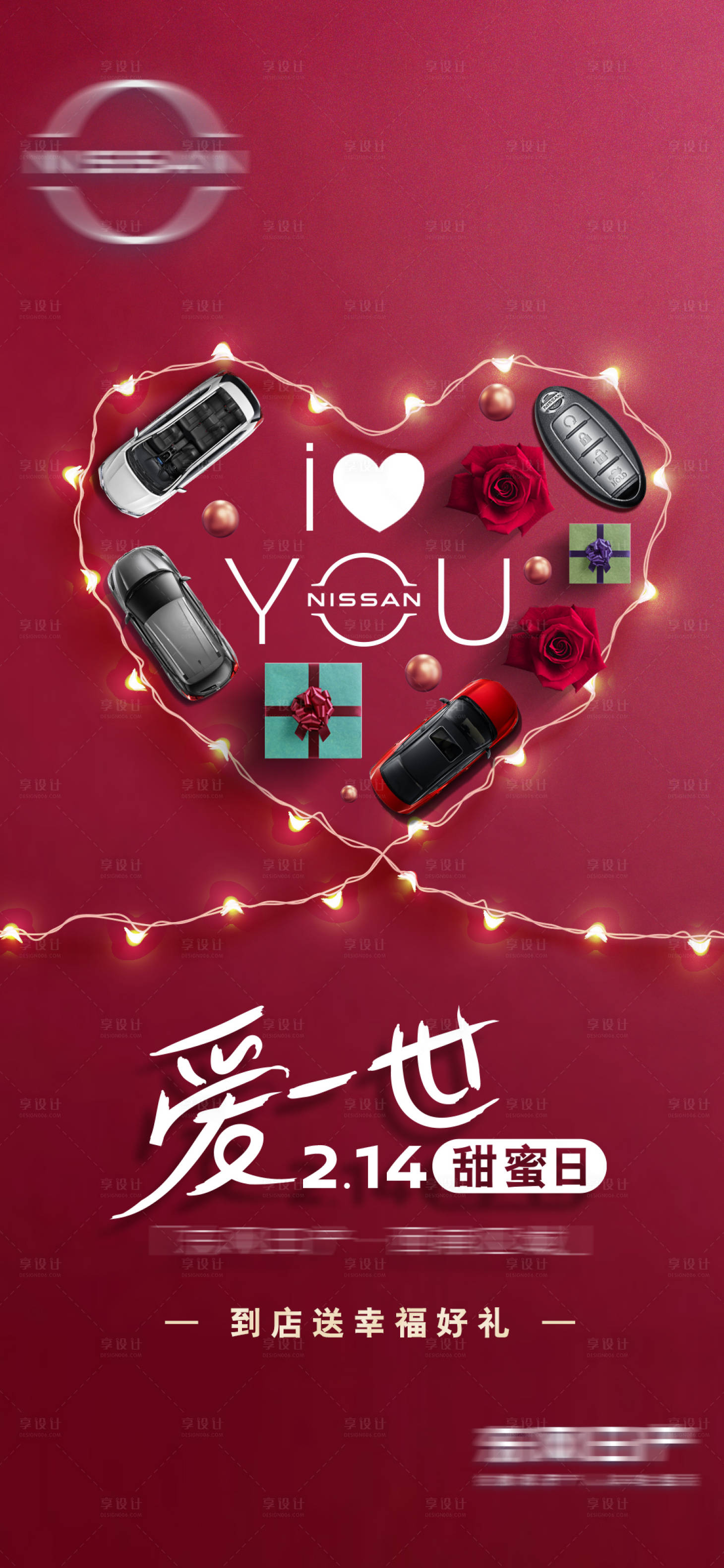 源文件下載【享設(shè)計】搜索編號：34360020574418041【情人節(jié)宣傳預(yù)熱傳播海報】