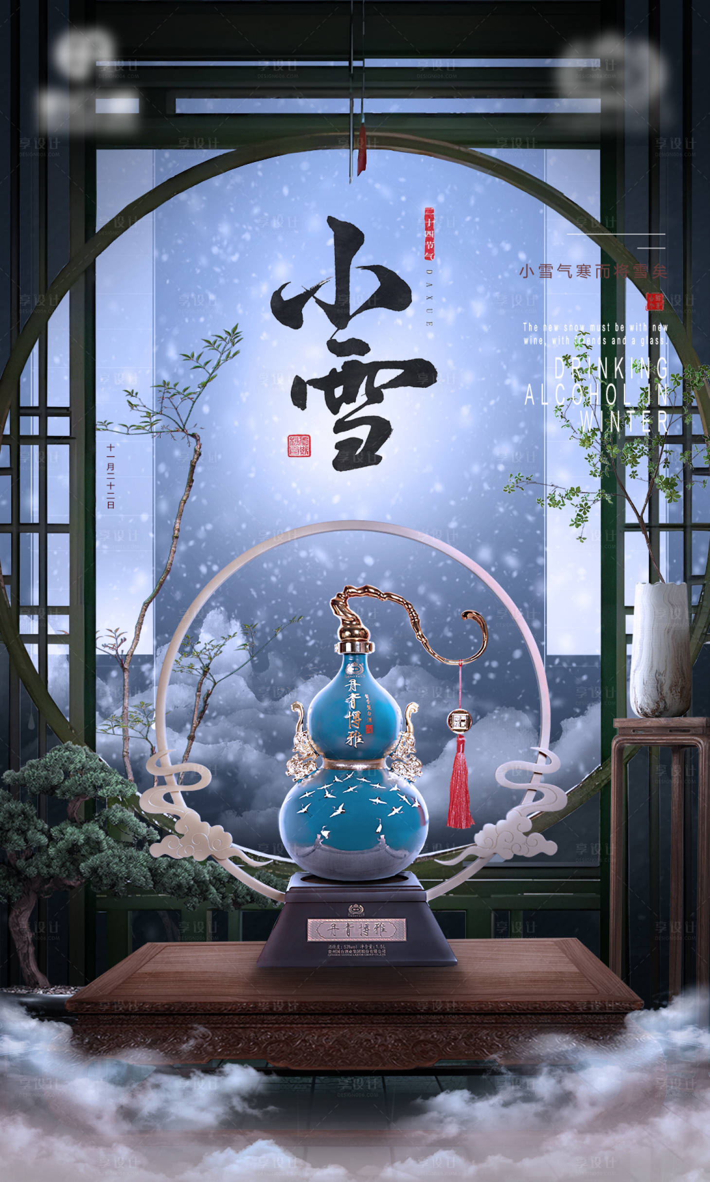 源文件下载【享设计】搜索编号：74330020394526505【小雪白酒海报】