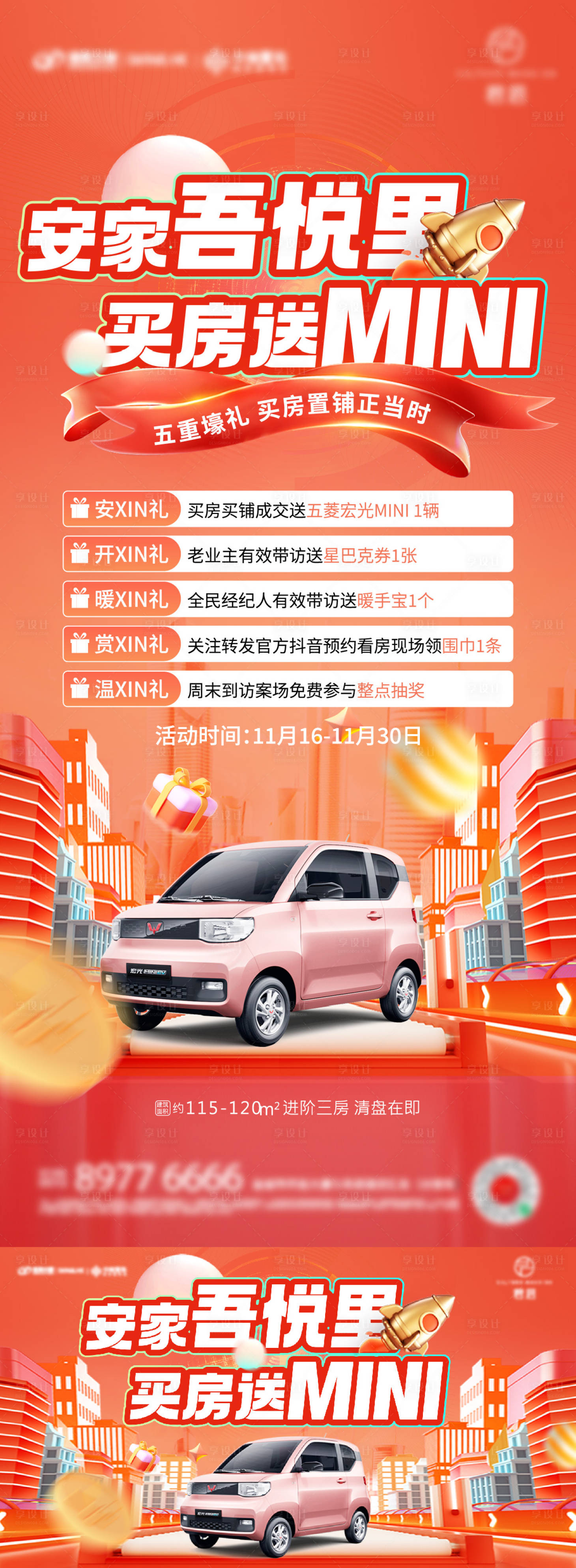 源文件下載【享設計】搜索編號：99600020450909106【五重禮送mini海報】