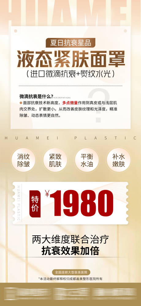 源文件下载【医美产品海报】编号：92440020247169646