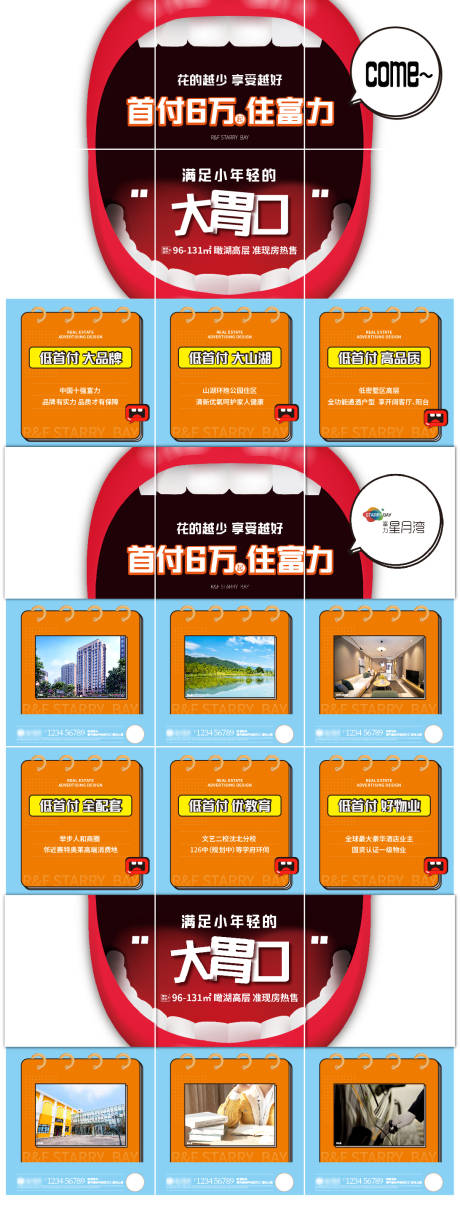 源文件下载【九宫格海报】编号：12210020256341297