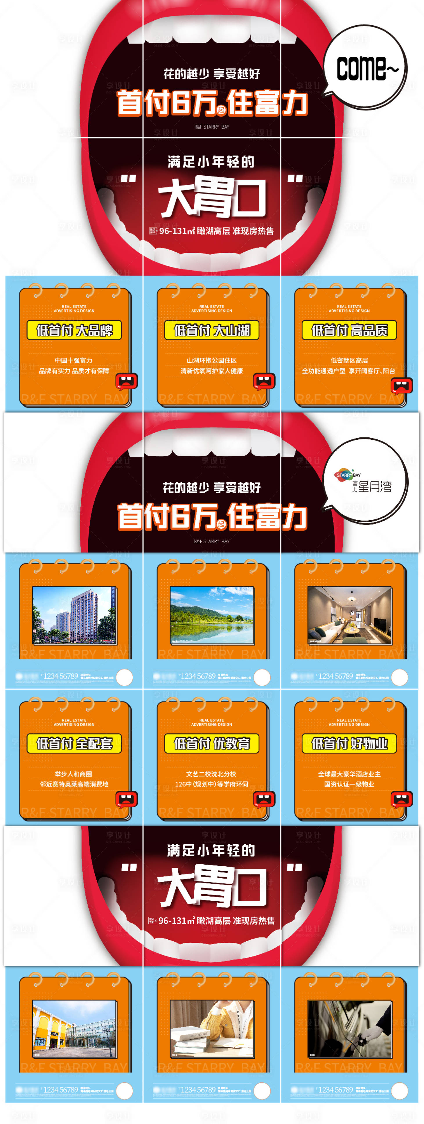 源文件下載【享設(shè)計】搜索編號：12210020256341297【九宮格海報】