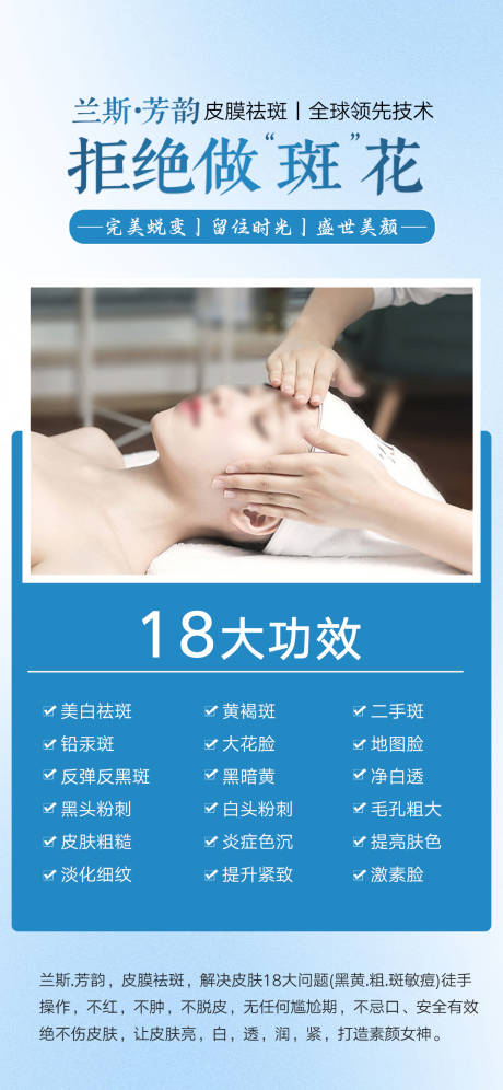 源文件下载【祛斑宣传海报】编号：37870020360735748