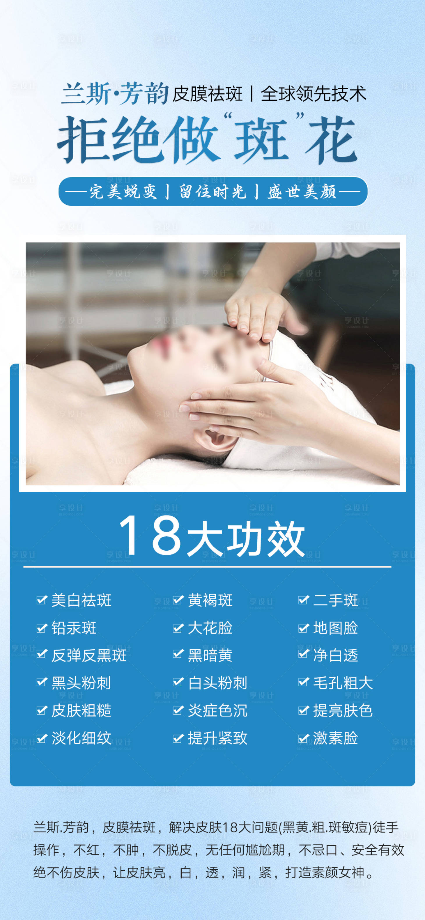 源文件下载【享设计】搜索编号：37870020360735748【祛斑宣传海报】