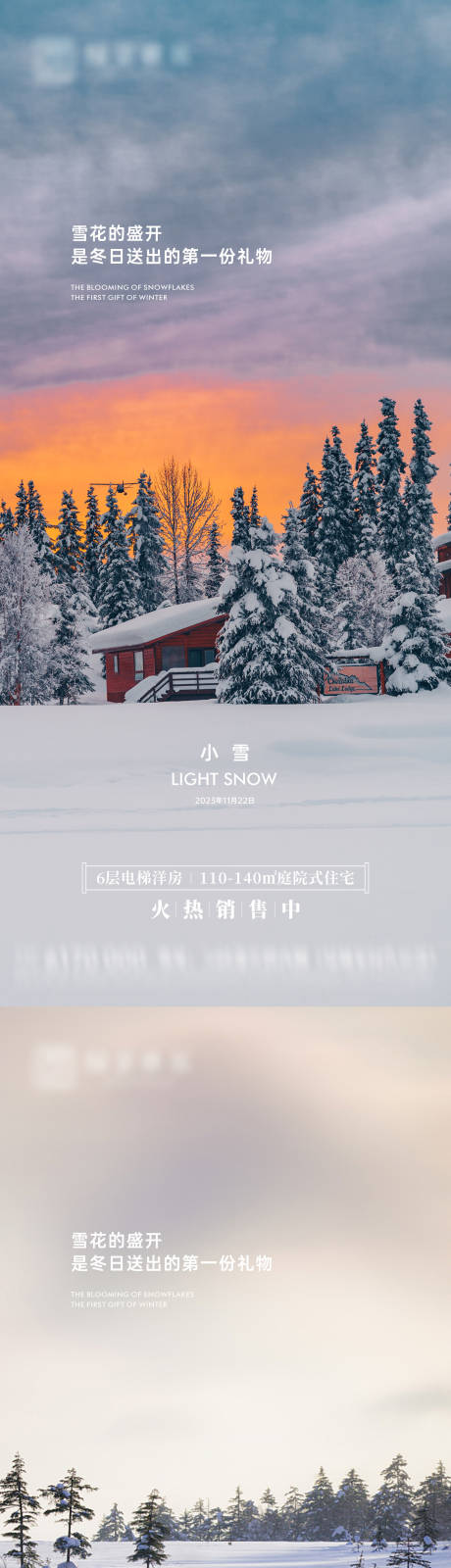 源文件下载【地产小雪节气海报】编号：40190020238097760