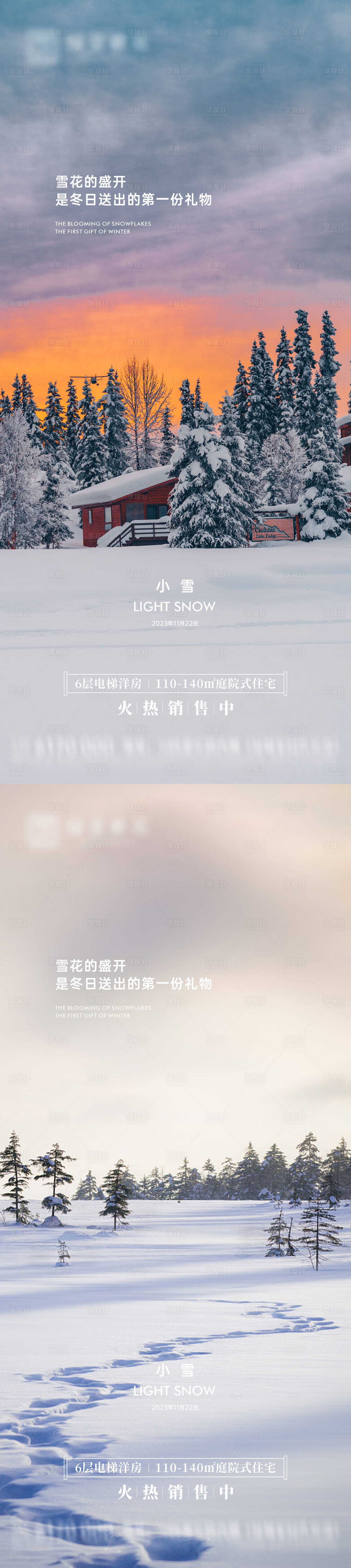 源文件下載【享設(shè)計】搜索編號：40190020238097760【地產(chǎn)小雪節(jié)氣海報】