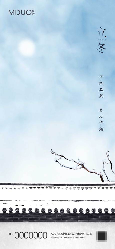 源文件下载【享设计】搜索编号：32370020218727609【立冬节气海报】
