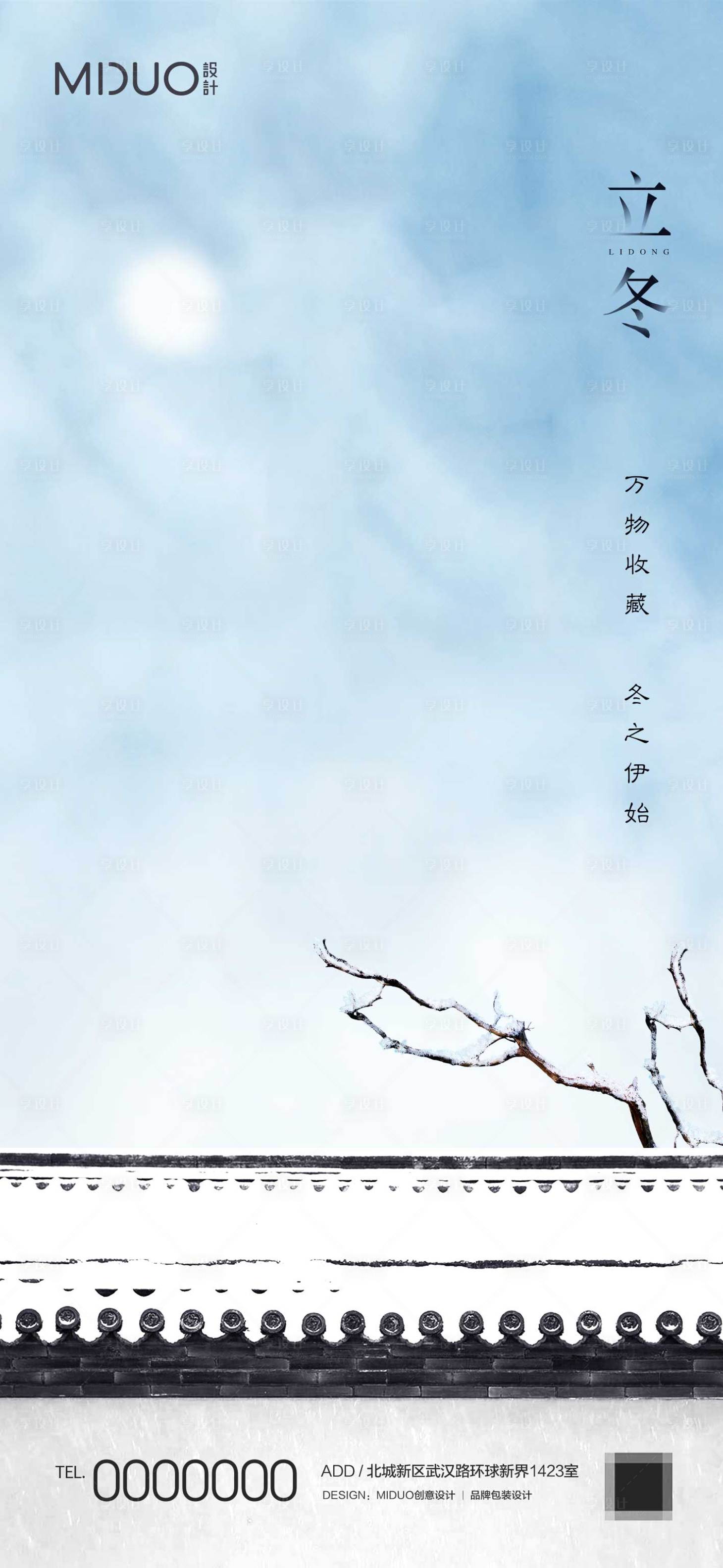 源文件下載【享設計】搜索編號：32370020218727609【立冬節氣海報】
