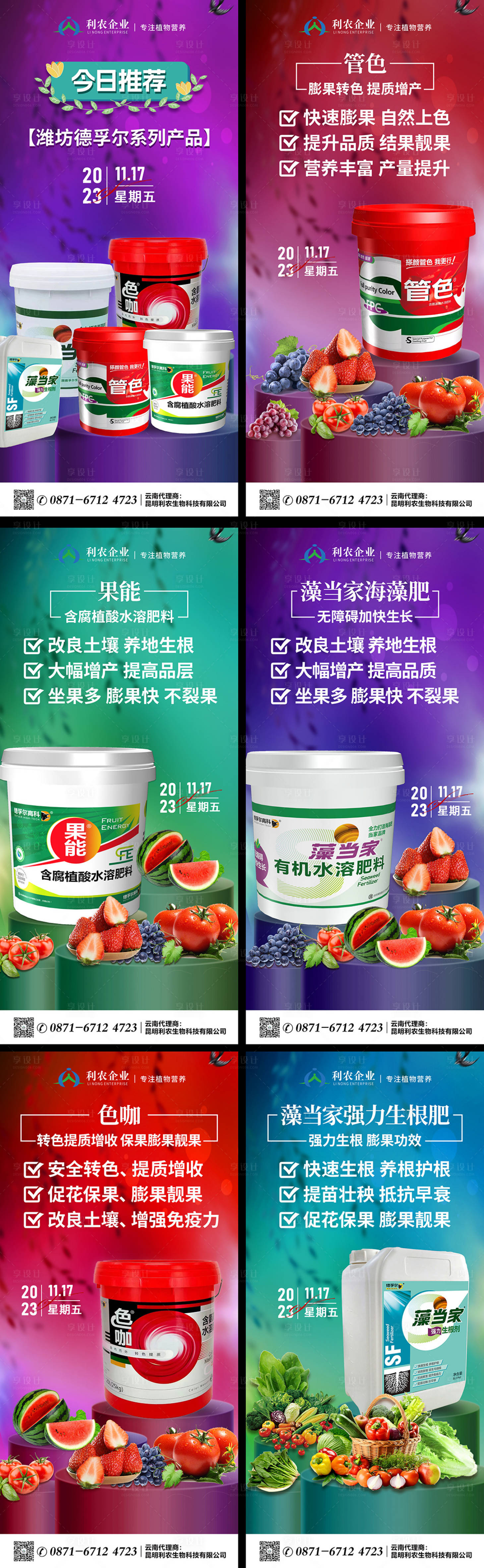 源文件下載【享設(shè)計】搜索編號：60170020448916934【化肥日簽海報】