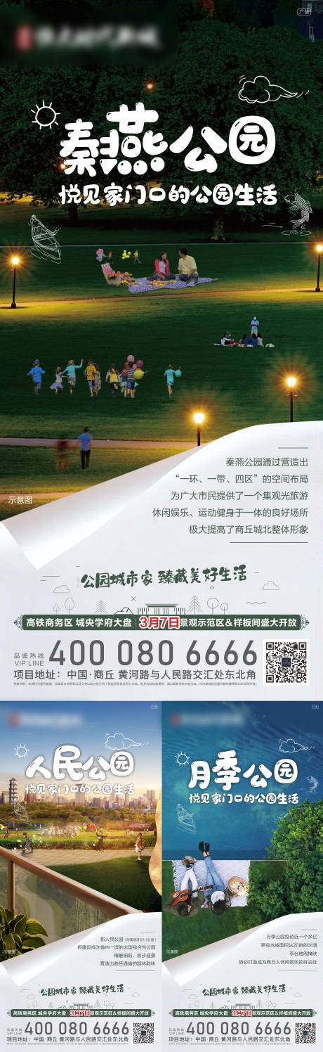 源文件下载【公园价值点系列海报】编号：22160020329274437