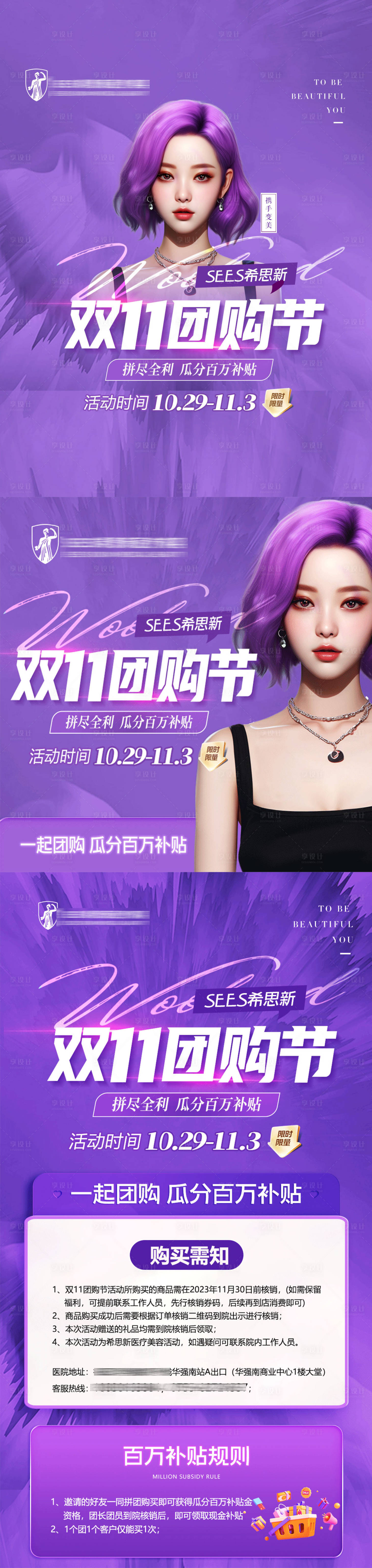 源文件下载【医美双11活动海报】编号：73320020154924577