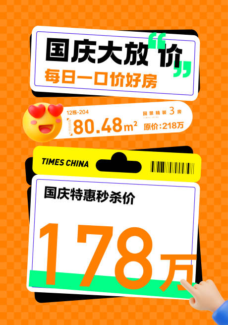 源文件下载【一口价特价房源单图】编号：20231110141036413