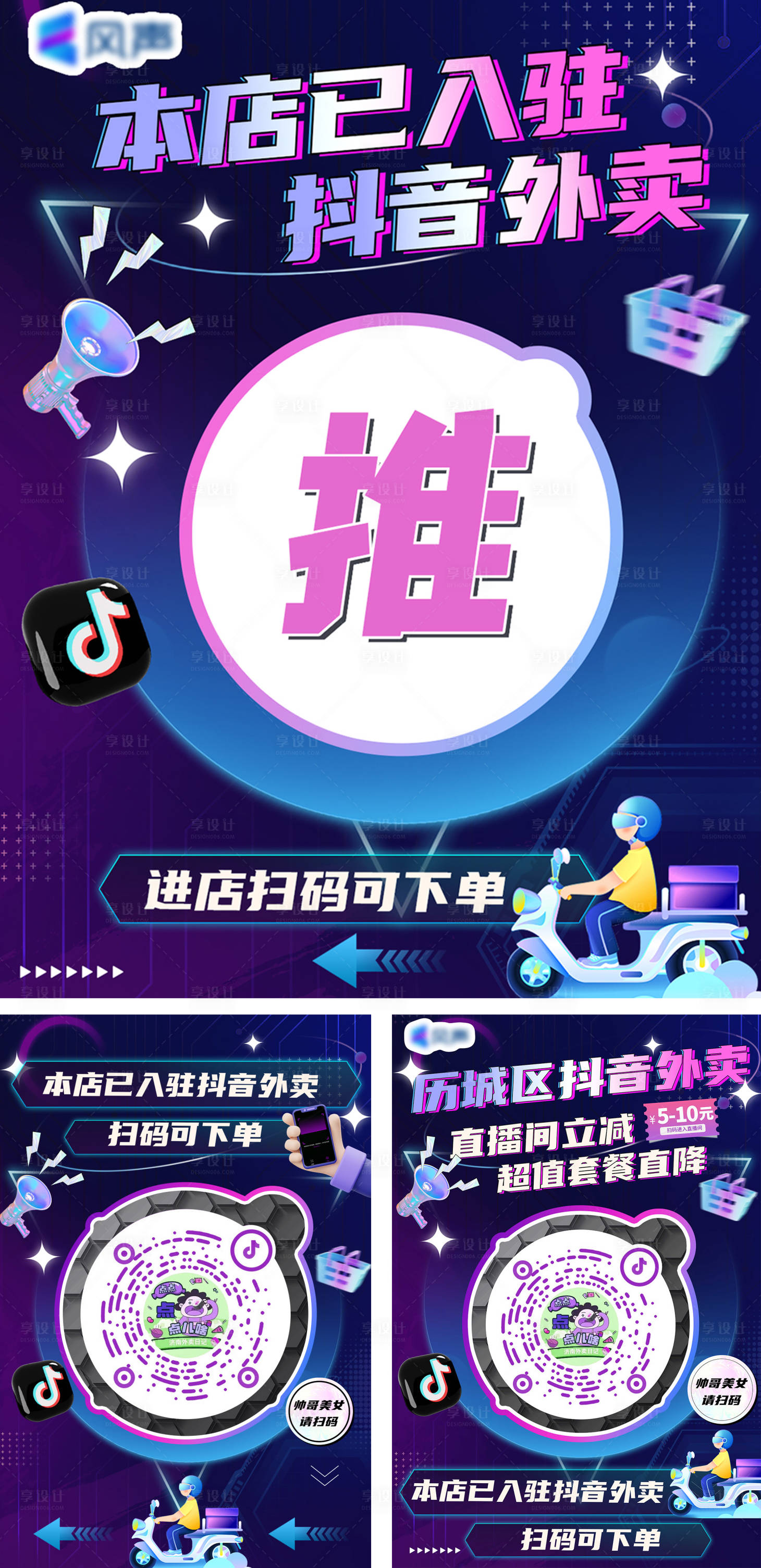 源文件下载【外卖宣传海报】编号：33430020506598339