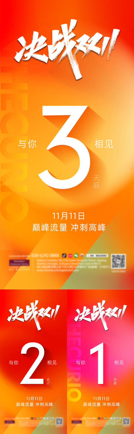 源文件下載【雙十一倒計時系列海報】編號：23490020293429009