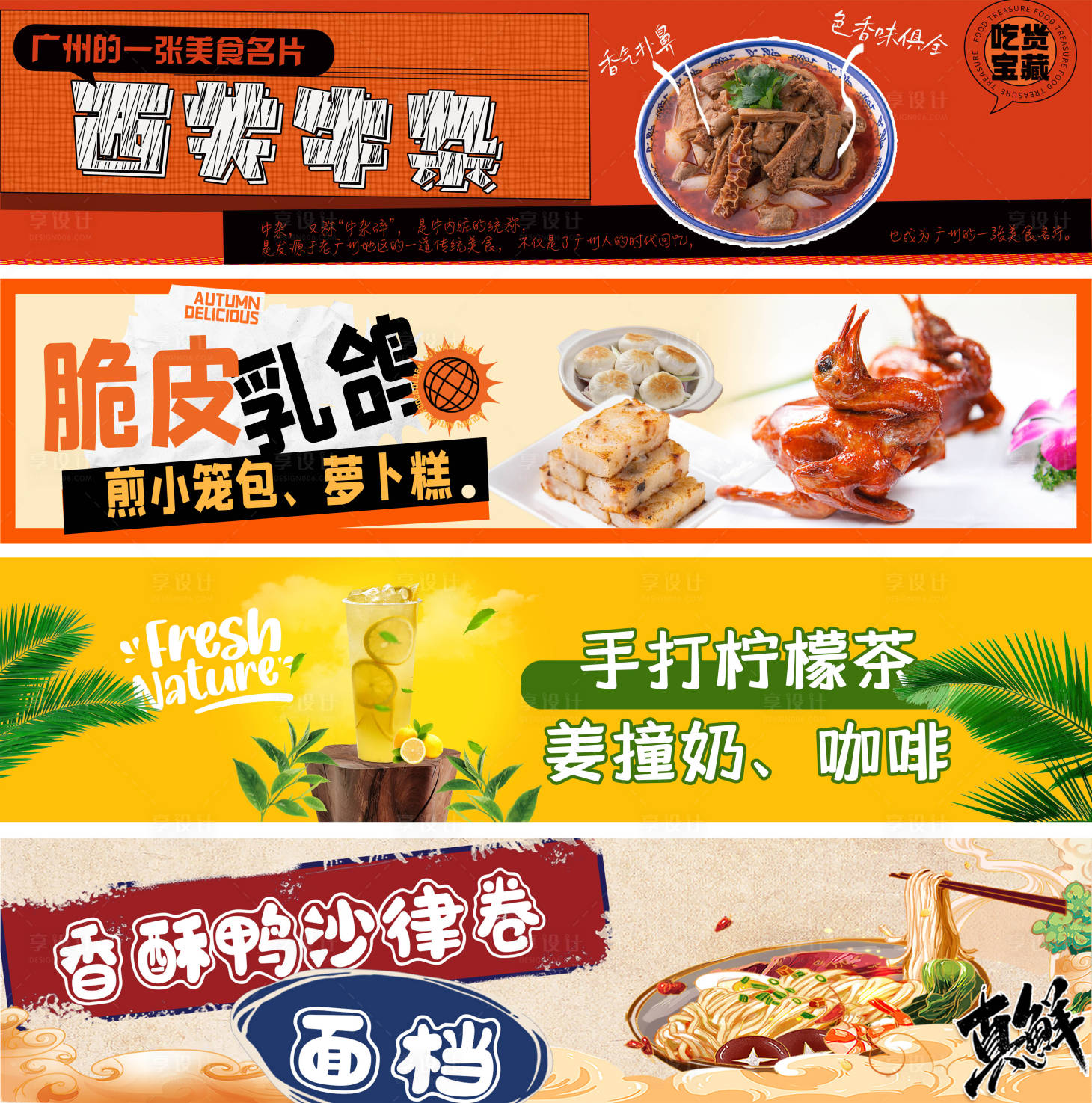 源文件下載【享設(shè)計(jì)】搜索編號：69550020218644626【美食飲料Banner】