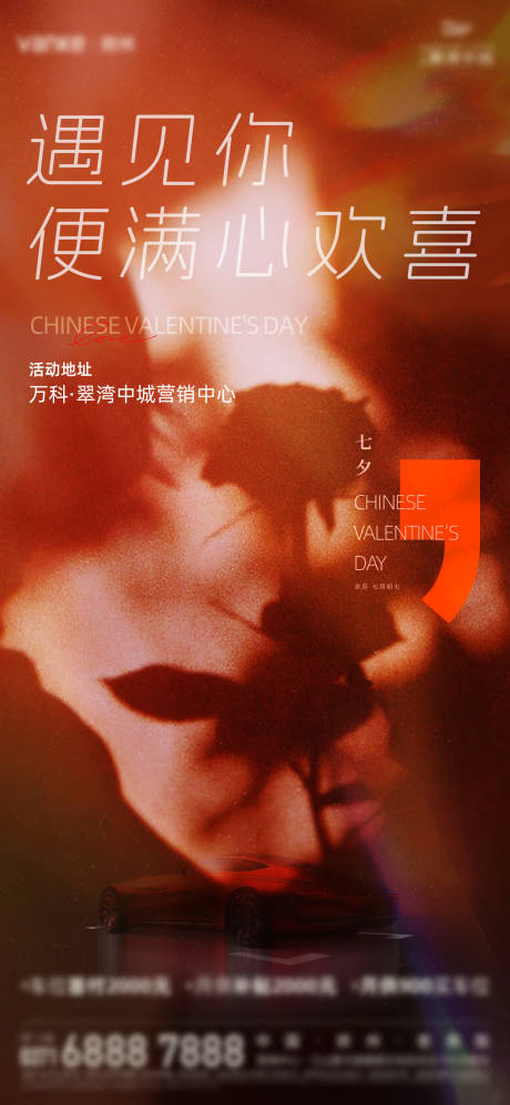 源文件下载【享设计】搜索编号：59330020484226961【情人节七夕节海报】