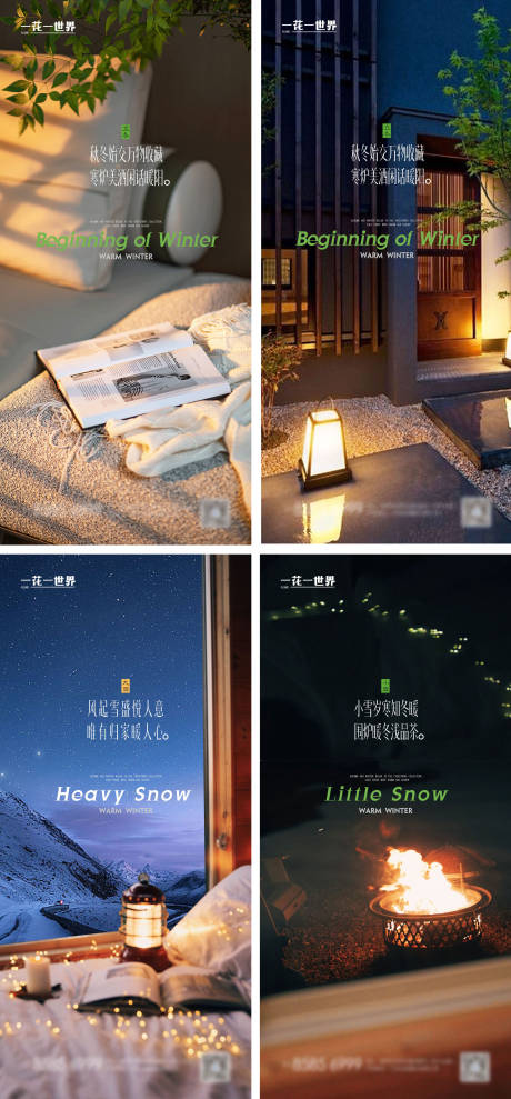 源文件下载【地产立冬小雪大雪二十四节气系列海报】编号：57500020157272631