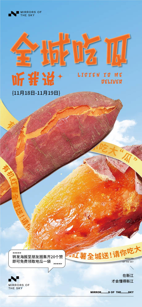 源文件下載【享設計】搜索編號：74560020511275921【地產全城送地瓜活動海報】
