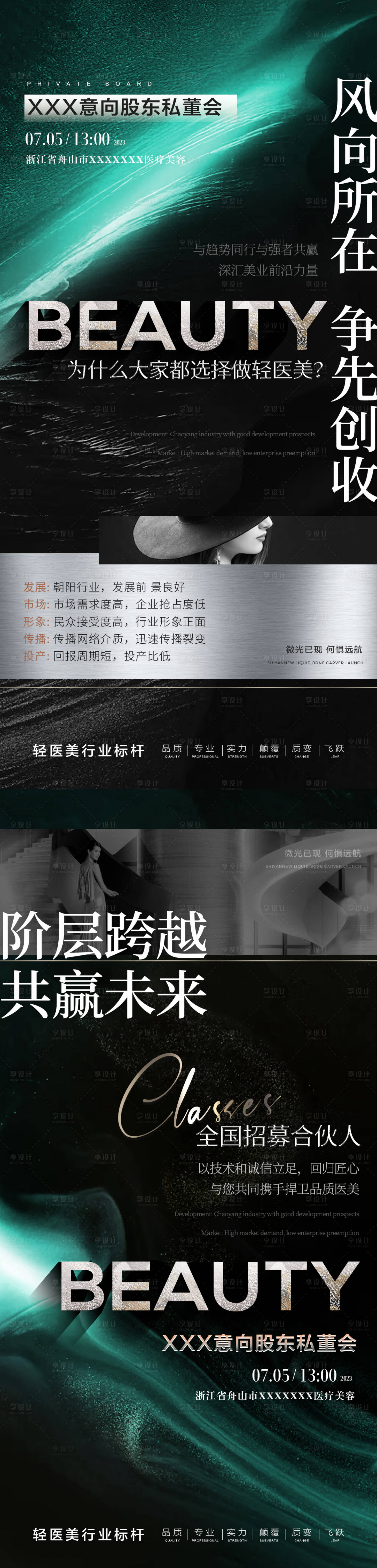 源文件下载【医美招商系列海报】编号：96150020228946111